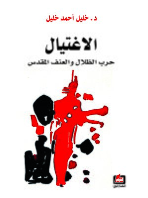cover image of الإغتيال